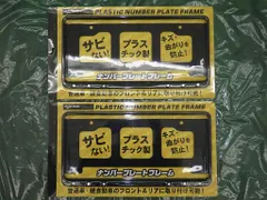 2025年最新】ナンバープレートの人気アイテム - メルカリ 