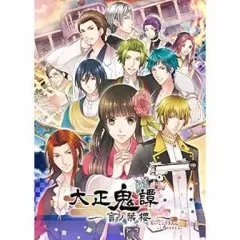 【中古】PSPソフト 大正鬼譚 ～言ノ葉櫻～[限定版]