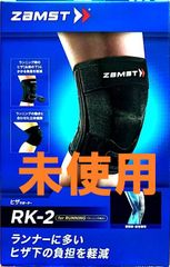 ZAMST(ザムスト) RK-2 膝用サポーター ランニングシリーズ 薄型