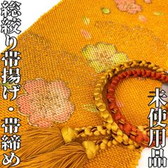 【着物と帯 時流】O241043◇振袖用 総絞り帯揚げ&帯締め◇正絹 未使用品