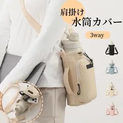 「即日発送」B type水筒カバー ペットボトルホルダー スマホポーチ  3way 斜め掛け 500ml-1000ml 水筒ホルダー 水筒ケース ストラップ タンブラー 長さ調節可能 ショルダー 持ち運び 水分補給 プール 運動会 子供 大人 入園入学