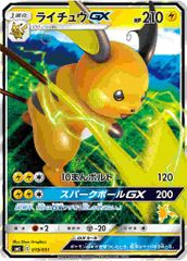 ライチュウGX SML サン＆ムーン ファミリーポケモンカードゲーム 019