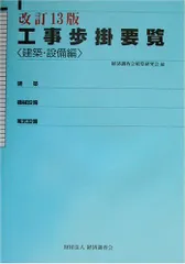2025年最新】経済調査会積算研究会の人気アイテム - メルカリ