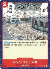 レッド・フォース号 【C】 (4枚セット) OP09-021 新たなる皇帝 ワンピースカード トレカ道のサムネイル