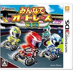 【中古】(非常に良い)みんなでオートレース3D - 3DS