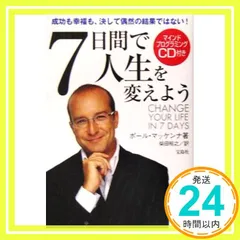 2025年最新】7日間で人生を変えようの人気アイテム - メルカリ