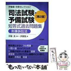 2025年最新】伊藤塾 合格セレクションの人気アイテム - メルカリ
