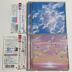 リベラ 国内盤 アルバム CD2枚セット まとめ売り『フリー』『彼方の光～ウェルカム・トゥ・リベラズ・ワールド～』