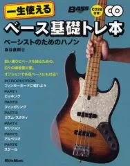 【中古】単行本(実用) ≪音楽≫ CD付)ベース・マガジン 一生使えるベース基礎トレ本 ベーシストのためのハノン