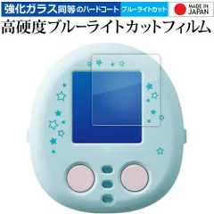 すみっコぐらし なでて ! あるいて ! チェンジでおせわ ! すみっコフレンド 用 液晶保護 フィルム  高硬度9H ブルーライトカット クリア光沢 jgs bgt