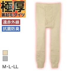 極厚 裏起毛 タイツ メンズ インナー 保温 あったか 肌着 長ズボン下 厚地 M L LL 抗菌防臭 遠赤外線 寒さ対策 あったかインナー ボトム 下着 前あき パンツ ロングパンツ 毛混 秋 冬 30代 40代 50代 60代