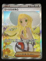 ﾎﾟｹﾓﾝｶｰﾄﾞ リーリエの決心【SAR】【中古状態：A 】