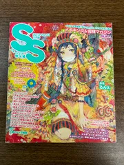 《当時物 貴重 SS スモールエス 特大号 2010. Vol.23 12月号》イラストメイキング＆投稿マガジン七神マナ/万翔葉/るん太/ささかま/にび/戯々》