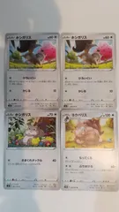 ポケモンカード   ポケカ   ホシガリス   ヨクバリス   ４枚   まとめ処分   S-42