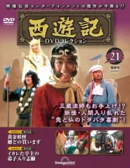 西遊記 DVD 全25巻セット＋総集編　 特典付 2025年最新】西遊記 dvdの人気アイテム - メルカリ