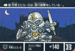 【中古】アニメ系トレカ 238[ノーマル]：斥候エビル・S