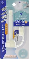 携帯用おしり洗浄具 ペットボトルに取り付けて使える BotLLet 携帯用おしり洗浄具 いつでも手軽に持ち歩き ボトレット 4956810235315