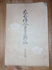 大日本婦人会雑誌 第95号/ 明治30年 /非売品