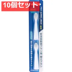 音波振動歯ブラシ プロソニックMAX やわらかめ 替えブラシ DK012 2本入 10個セット まとめ売りのサムネイル