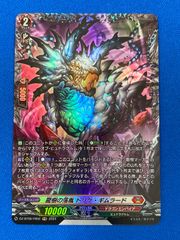 ヴァンガード DZ-BT06/FR02 龍樹の落胤 トリケ・ギムラード (FR)