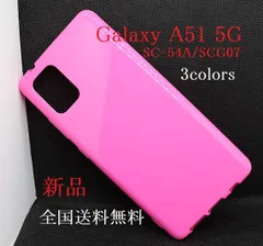 新品■Galaxy A51 5G SC-54A/SCG07専用カラーソフトカバースマホケース galaxy a51 5g SC54A scg07 sc-54a sc54a SUMSUNG moac