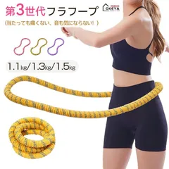 【第3世代 静音設計】フラフープ ダイエット用 ソフトフラフープ 成人用 折りたたみポータブル スポーツグッズ・シェイプアップ・全身トレーニング 筋トレ 1.5kg 静音 ダイエット向け ウエスト/背中/脚/胸エクササイズ 室内用 男女兼用