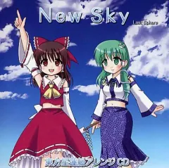 【中古】同人音楽CDソフト New Sky / Last Sphere