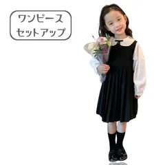 送料無料 ワンピース 2点セット リボン付き 長袖ブラウス ガールズ セットアップ 入学式 卒業式 フォーマル かわいい 女の子 韓国子供服 90cm 100cm 110cm 120cm 130cm 140cm