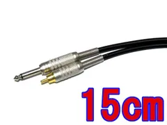 CANARE/カナレ TSケーブル モノラルフォン-RCAピン 15cm