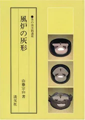 2024年最新】風炉の灰形の人気アイテム - メルカリ