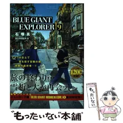 2024年最新】BLUE GIANT 9 の人気アイテム - メルカリ