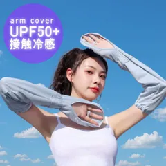 【UV冷感】アームカバー UPF50＋ UVカット レディース uvカット NEK 指先まで 日焼け止め 腕カバー 冷感 手袋  日焼け対策 夏 アウトドア 運転 自転車 ゴルフ 7987071 (ブルー)