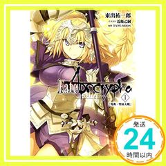 Fate/Apocrypha Vol.1 [외전:성배대전] (카도카와 분고) 히가시데 유이치로, TYPE-MOON; 近衛 乙嗣_03