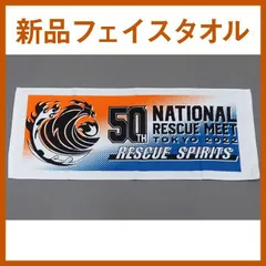 2024年最新】全国消防救助大会記念の人気アイテム - メルカリ