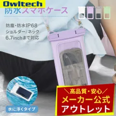【アウトレット/お買い得品】水に浮く！IP68取得 完全防塵・防水ケース オウルテック公式
