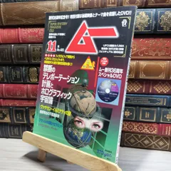 月間 ムー まとめ売り 1998年 1999年 2000年 2001年 2025年最新】月刊ムー 雑誌の人気アイテム - メルカリ