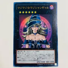 中古 トレーディングカード マジマジ☆マジシャンギャル UR WJMP-JP018 遊戯王OCG デュエルモンスターズ マジマジ☆マジシャンギャル 週刊少年ジャンプ2号 WJMP-JP018 【53】