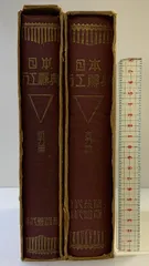 日本刀工辞典　古刀編　新刀編　2冊セット　270 日本刀工辞典 古刀編 新刀編 2冊セット 270 日本刀工辞典 古刀篇