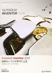 ２冊セットAutodesk Inventor 2013 公式トレーニングガイド Autodesk Inventor 2013 公式トレーニングガイド Vol.2 | 日経
