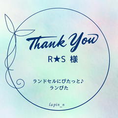 【オーダー】ランドセルにぴたっと♪ランぴた