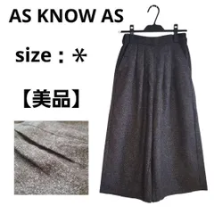 【美品】AS KNOW AS ガウチョパンツ ダークグレー ツイード F