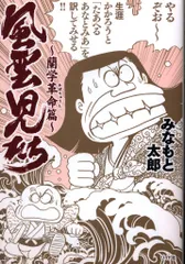 2025年最新】風雲児たちの人気アイテム - メルカリ