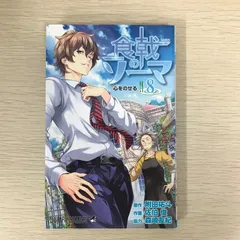 食戟のソーマ　8巻/【作者】附田祐斗　佐伯俊　森崎友紀/GF-0225022387-YP/GF09041