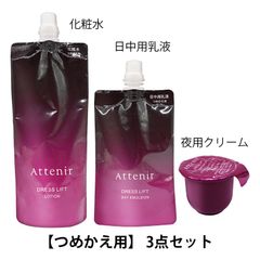 アテニア　ドレスリフト ローション/デイエマルジョン/ナイトクリーム　レフィル　セット　コンパクト