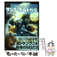 2024年最新】機動戦士ガンダム サンダーボルト 外伝 3の人気アイテム