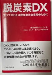 ▷脱炭素DX : すべてのDXは脱炭素社会実現のために