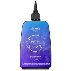 Bonsky レジン液 UVレジン液 150g 初心者詰替用 大容量 UV/LED対応 レジン液 高い透明 大容量 ハードタイプ成形 低アレルギー性UVレジン液DIY手作り装飾急速に硬化 0