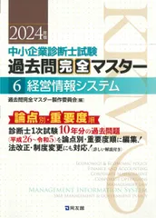 2025年最新】過去問完全マスター 中小企業診断士 2024の人気