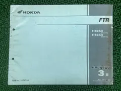 ホンダ　FTR BA-MC34 サービスマニュアル　パーツリスト　追補付 ホンダ FTR BA-MC34 サービスマニュアル パーツリスト 追補付