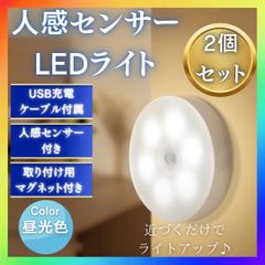 センサーライト 2個　セット 室内 人感 LED 廊下 天井 USB 明暗 白色